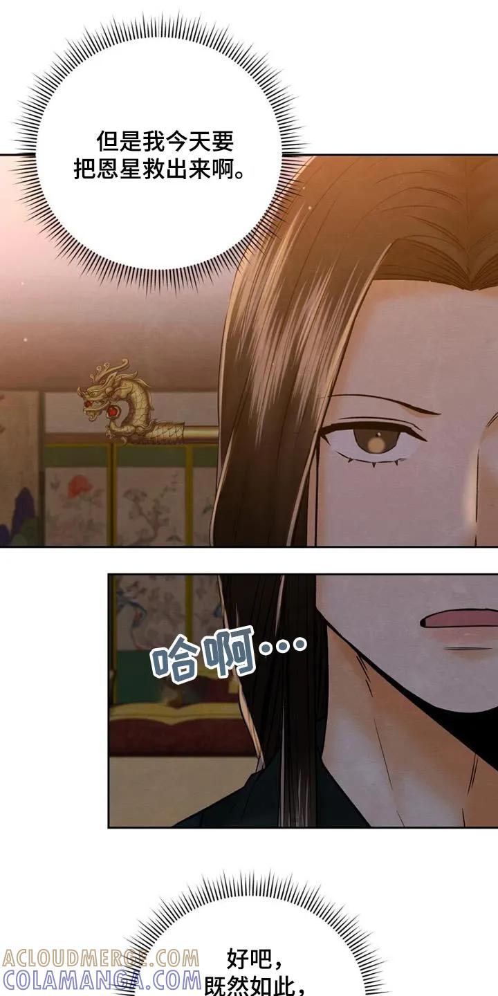 《拯救剧本里的我》第37章：推开 第5页