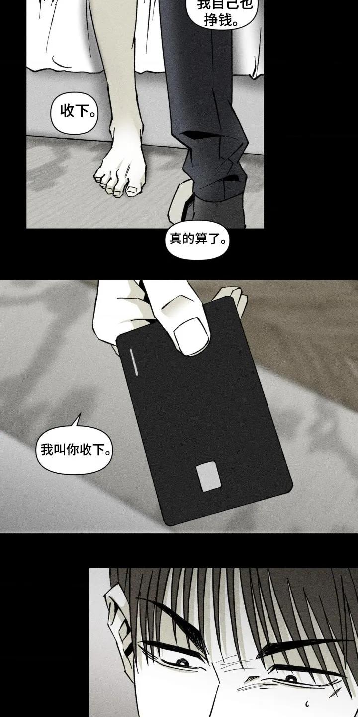 《强人锁男》第37章：回来一起玩 第4页
