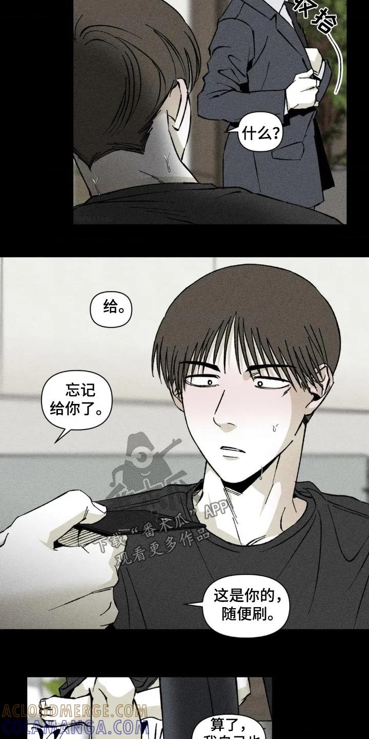 《强人锁男》第37章：回来一起玩 第3页