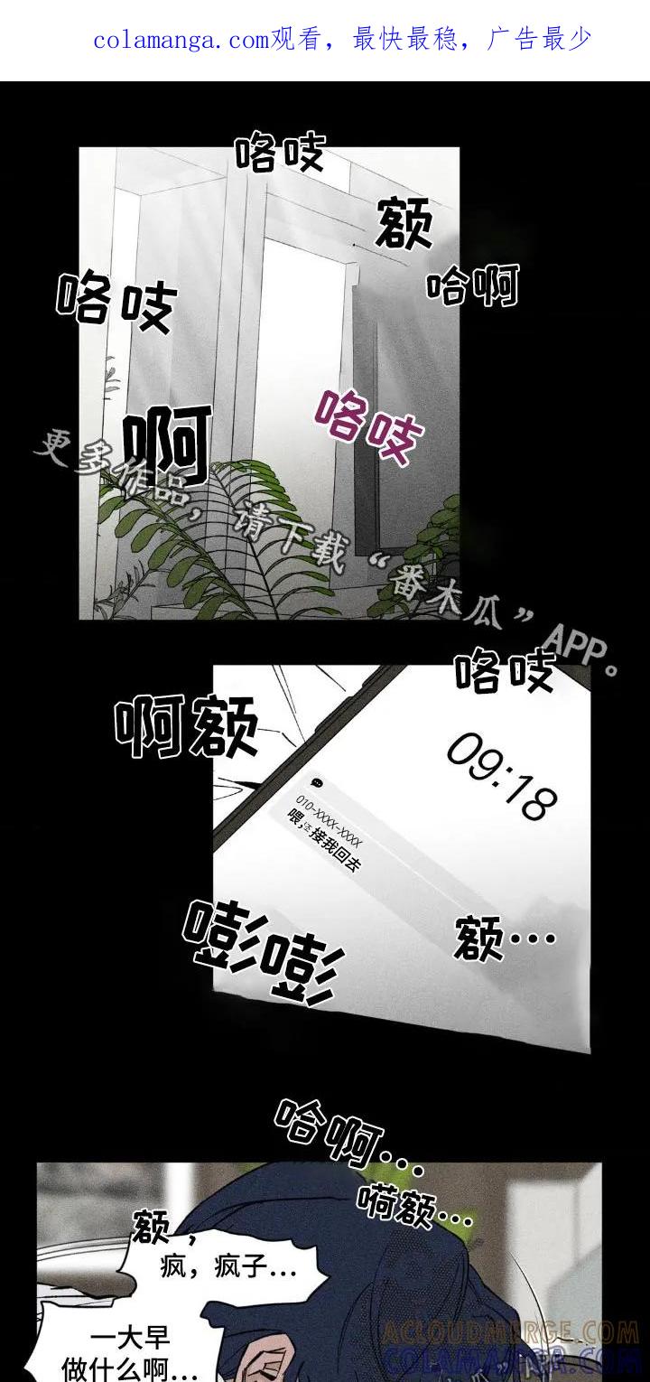 《强人锁男》第37章：回来一起玩 第1页