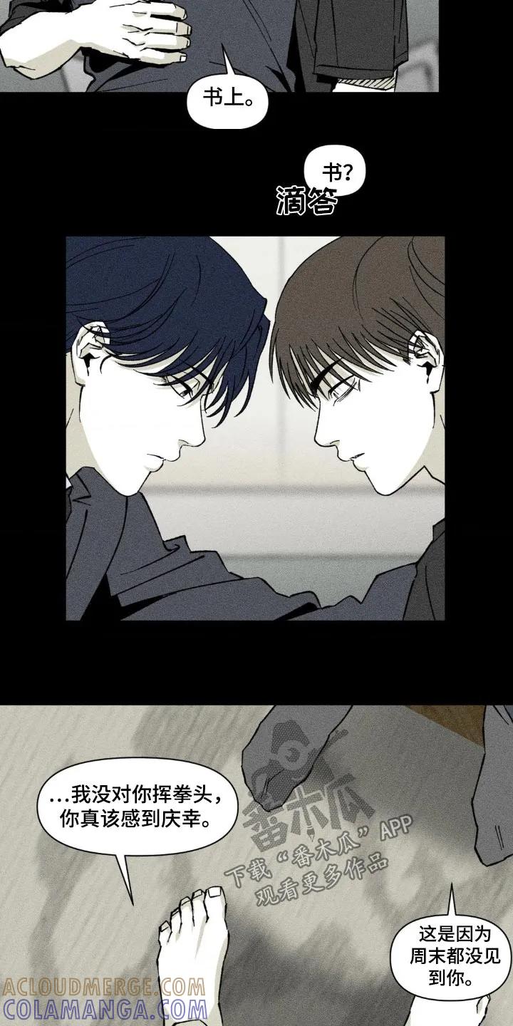 《强人锁男》第37章：回来一起玩 第7页