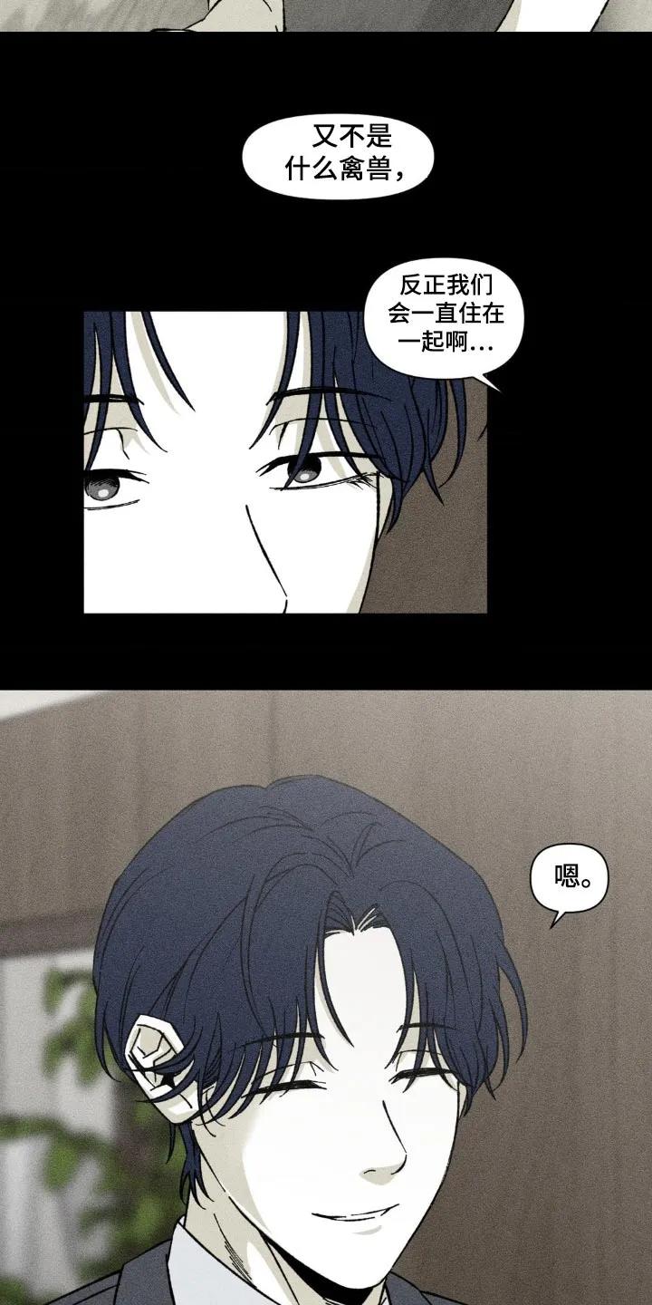 《强人锁男》第37章：回来一起玩 第8页