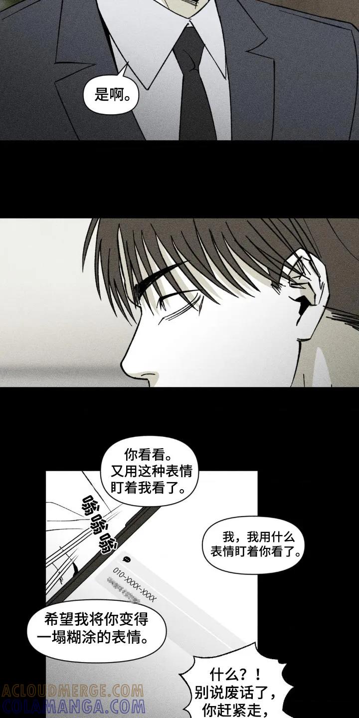 《强人锁男》第37章：回来一起玩 第9页