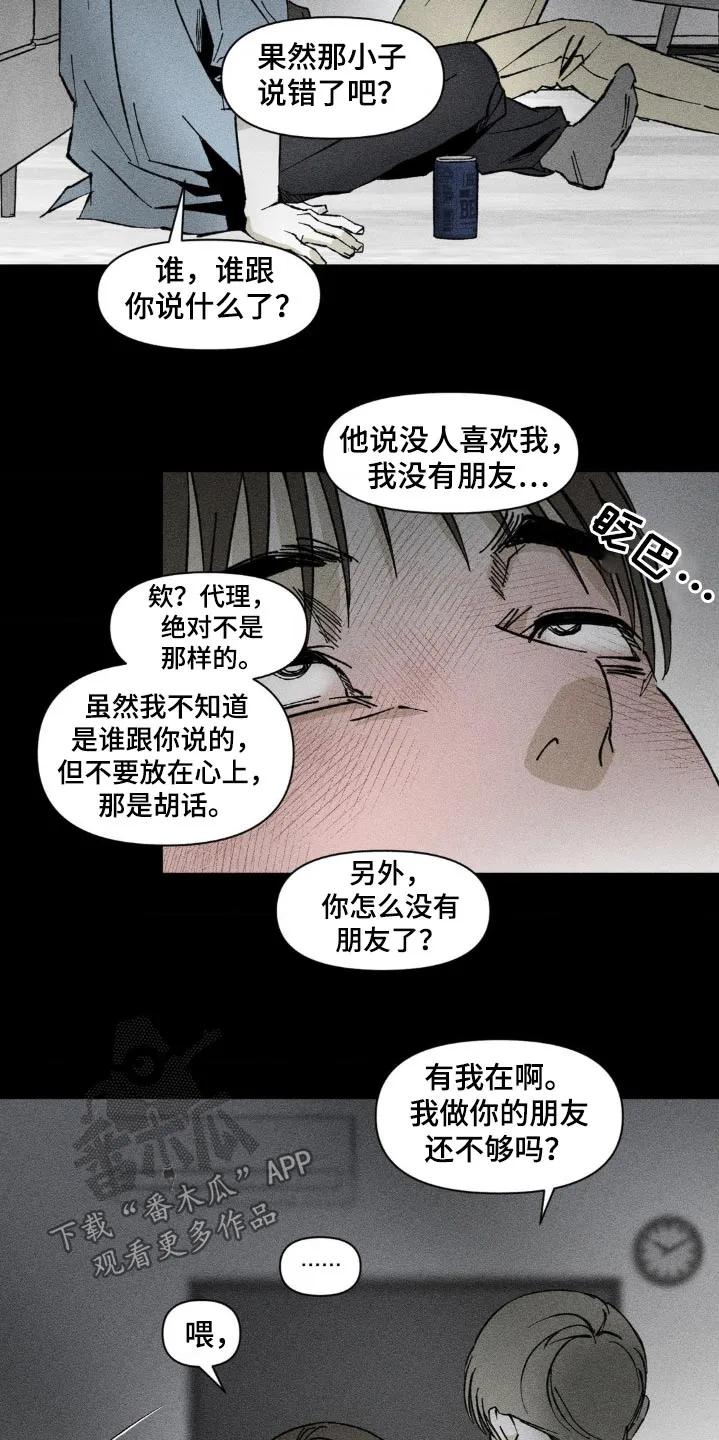 《强人锁男》第37章：回来一起玩 第28页