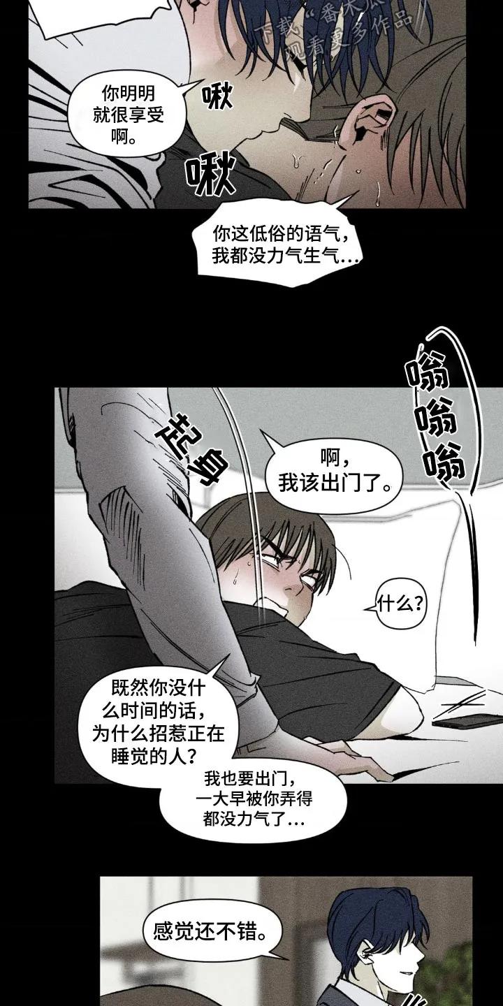 《强人锁男》第37章：回来一起玩 第2页