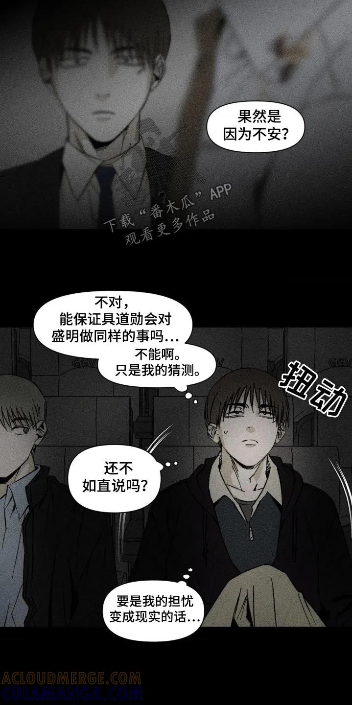 《强人锁男》第37章：回来一起玩 第17页