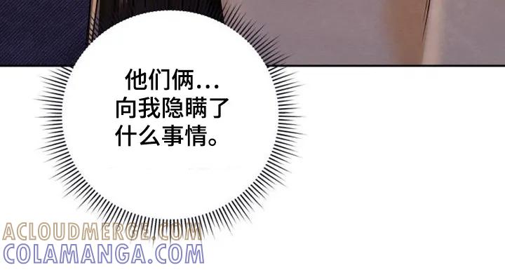 《拯救剧本里的我》第38章：隐瞒了什么 第21页
