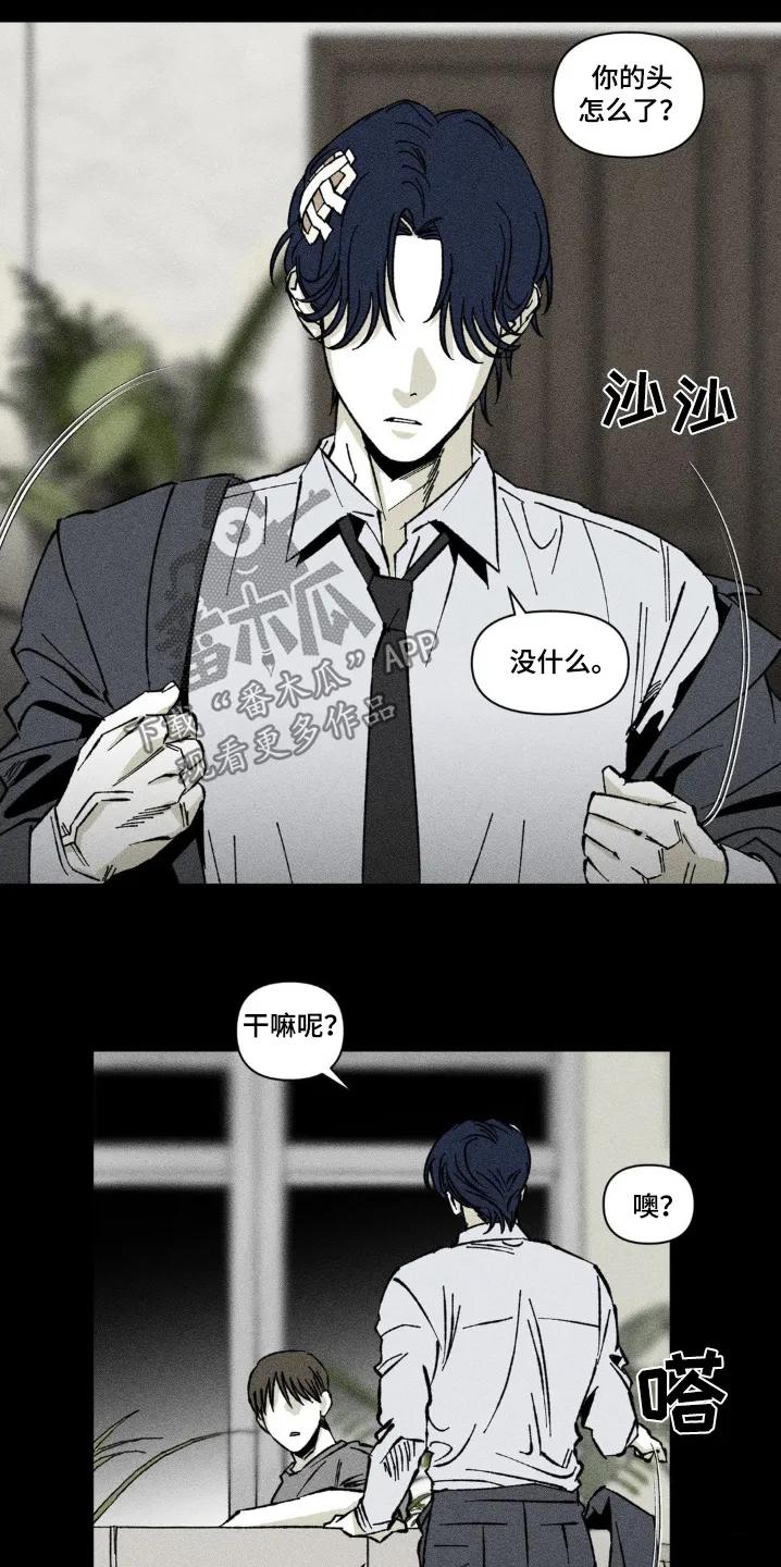 《强人锁男》第38章：摔倒 第16页