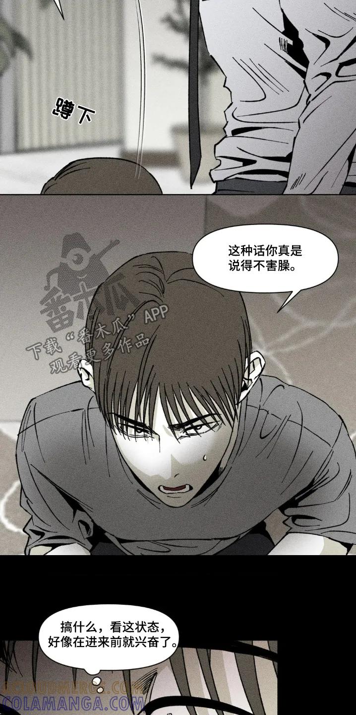 《强人锁男》第38章：摔倒 第23页