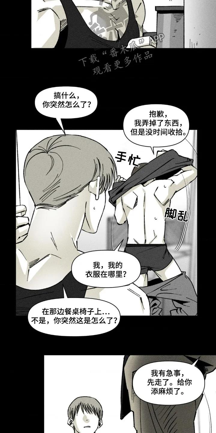 《强人锁男》第38章：摔倒 第6页