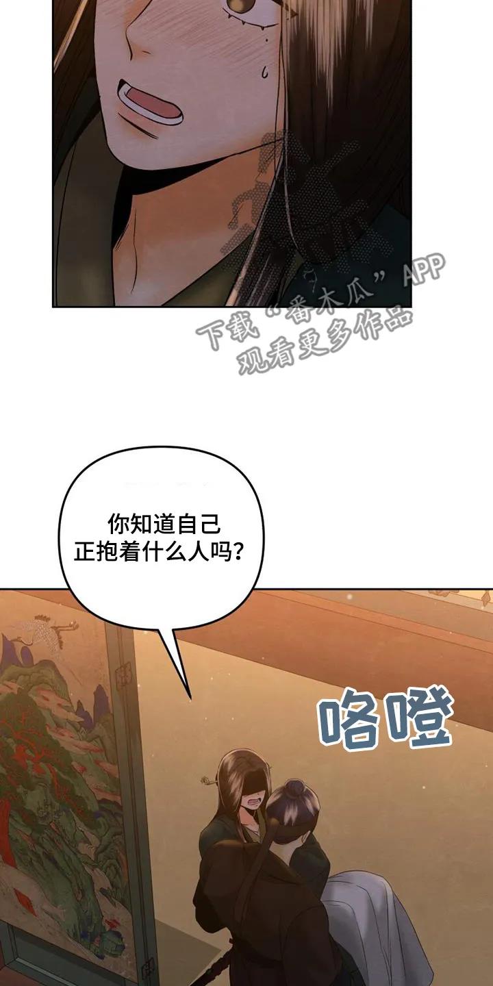 《拯救剧本里的我》第38章：隐瞒了什么 第4页