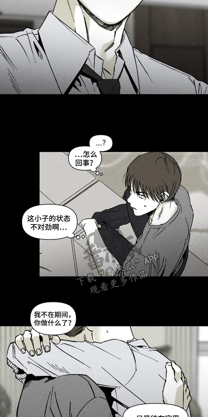 《强人锁男》第38章：摔倒 第18页