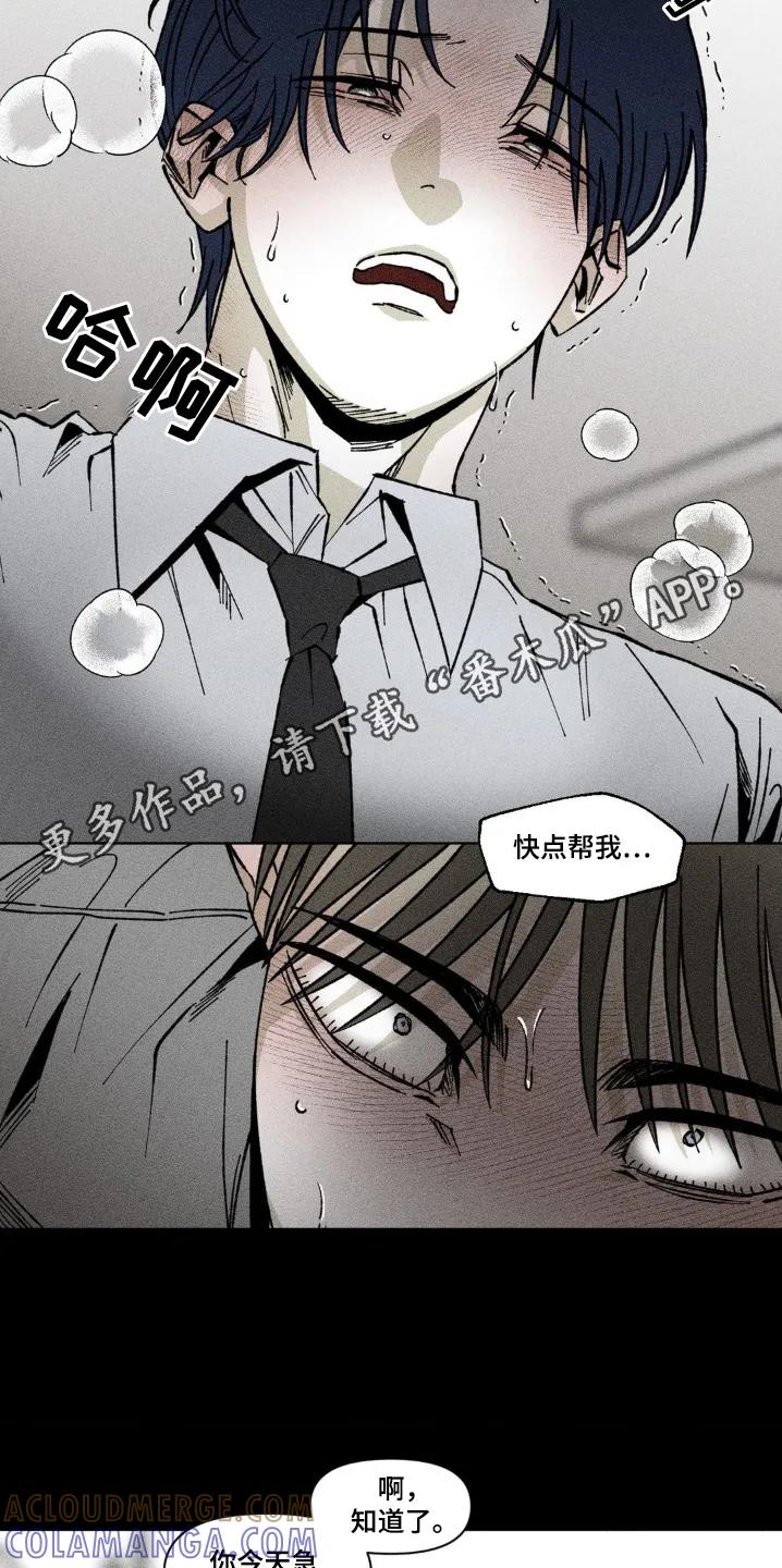 《强人锁男》第38章：摔倒 第25页