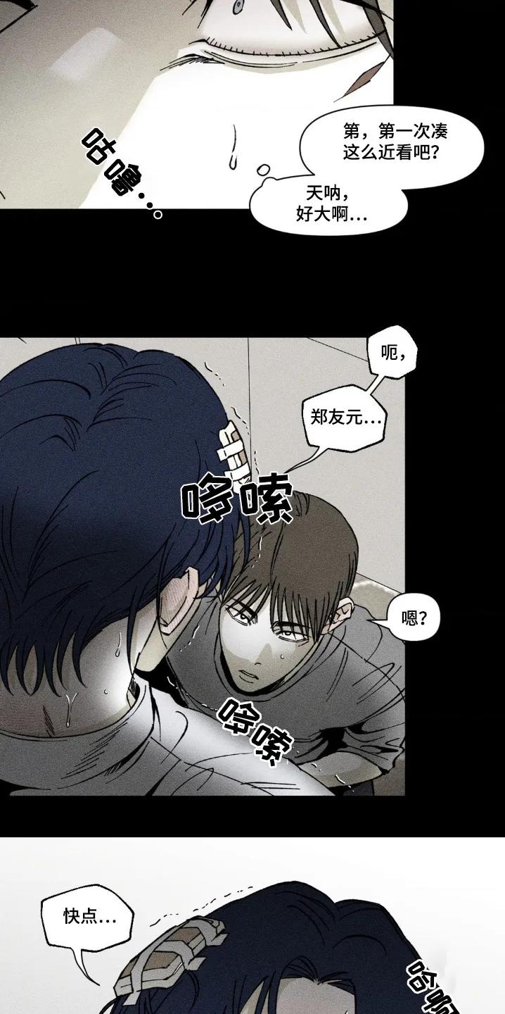 《强人锁男》第38章：摔倒 第24页