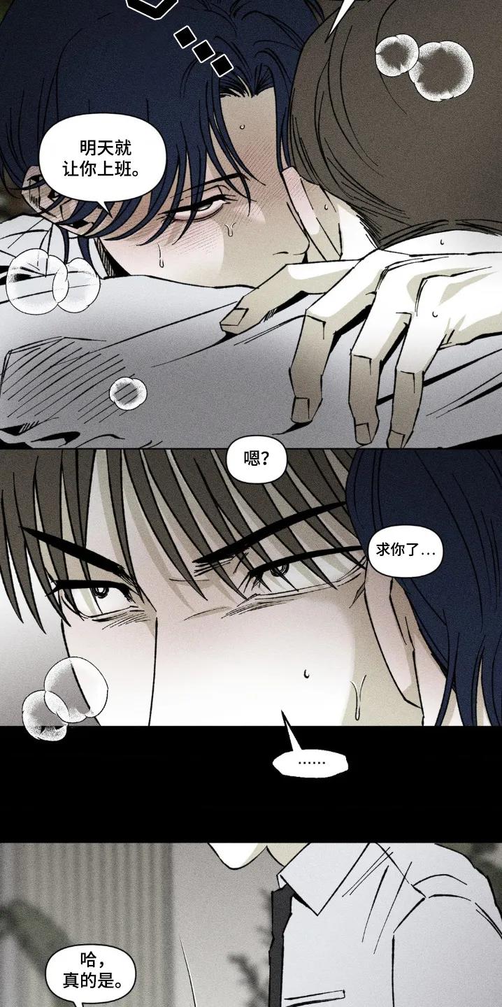 《强人锁男》第38章：摔倒 第22页