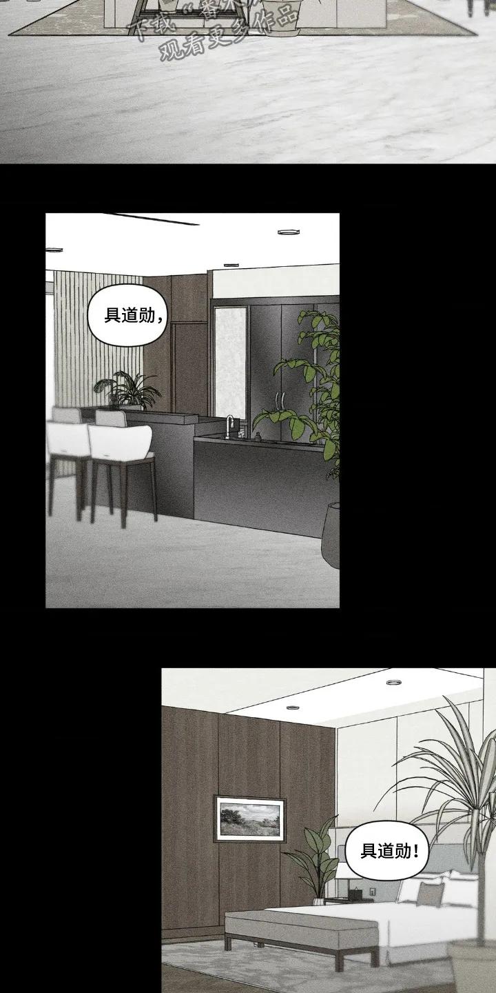 《强人锁男》第38章：摔倒 第10页