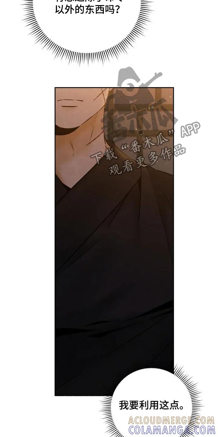 《拯救剧本里的我》第38章：隐瞒了什么 第23页