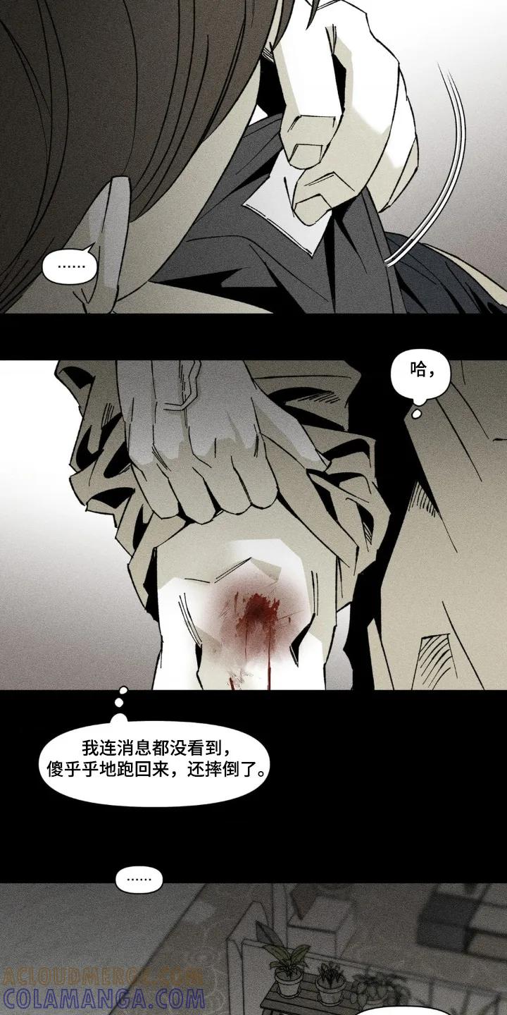 《强人锁男》第38章：摔倒 第13页