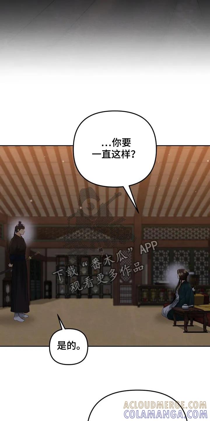 《拯救剧本里的我》第38章：隐瞒了什么 第11页