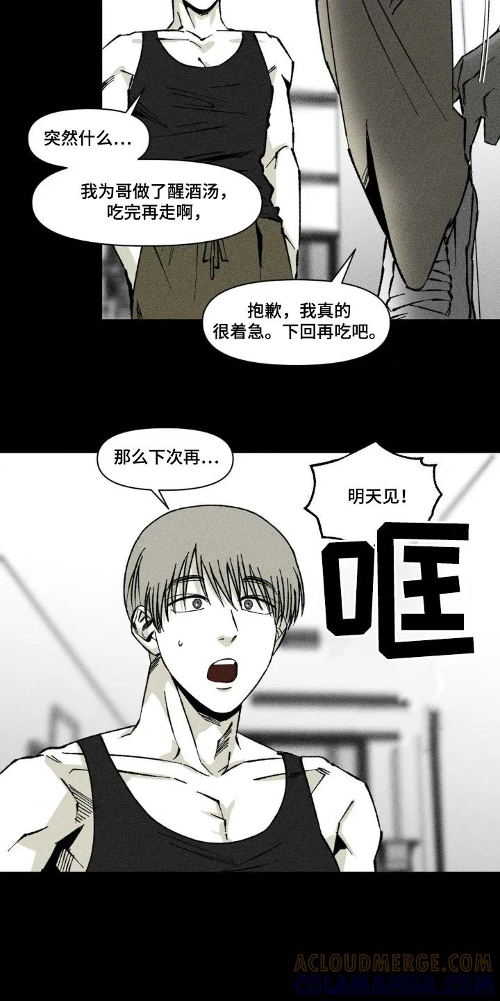 《强人锁男》第38章：摔倒 第7页