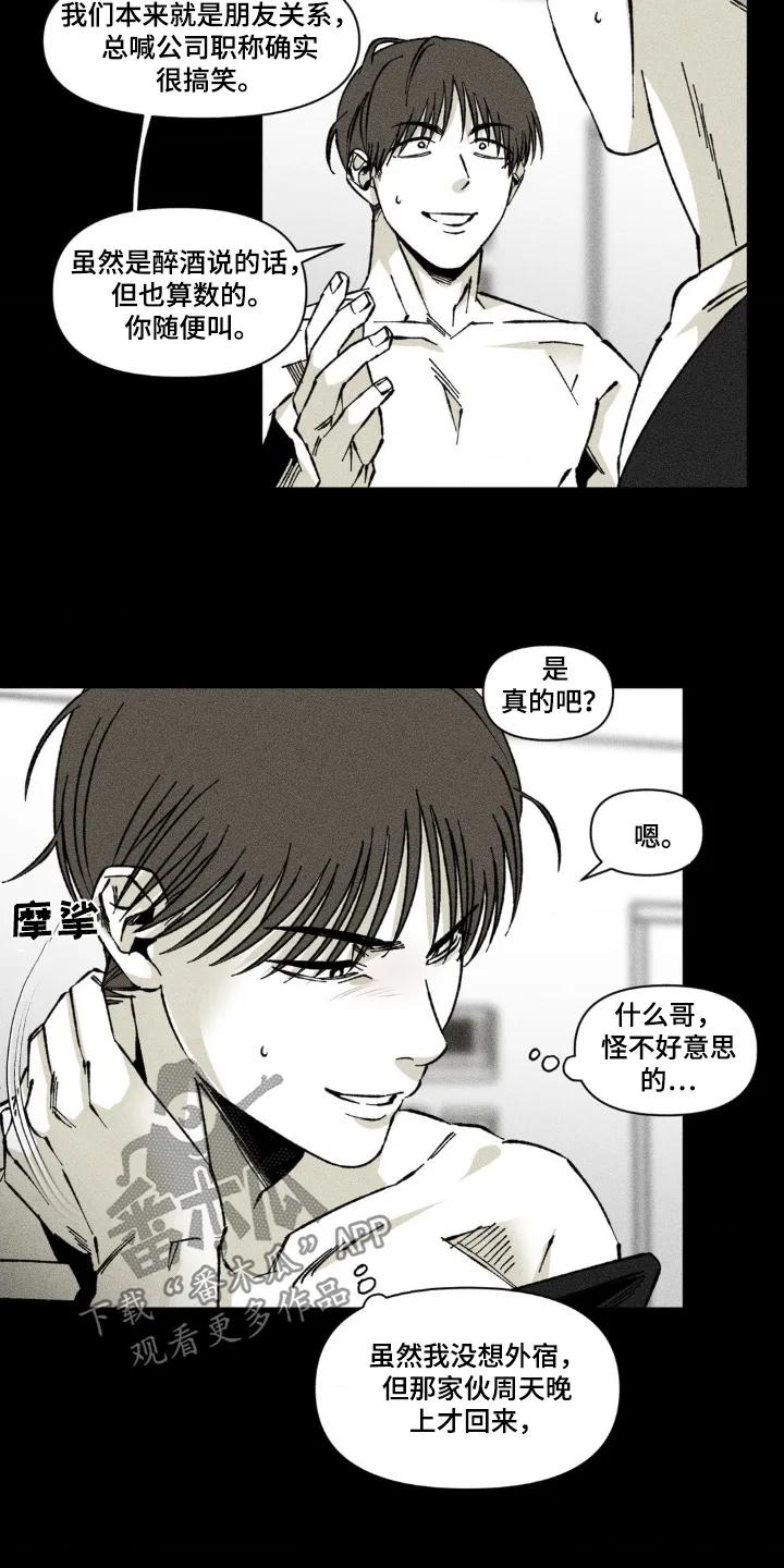 《强人锁男》第38章：摔倒 第4页