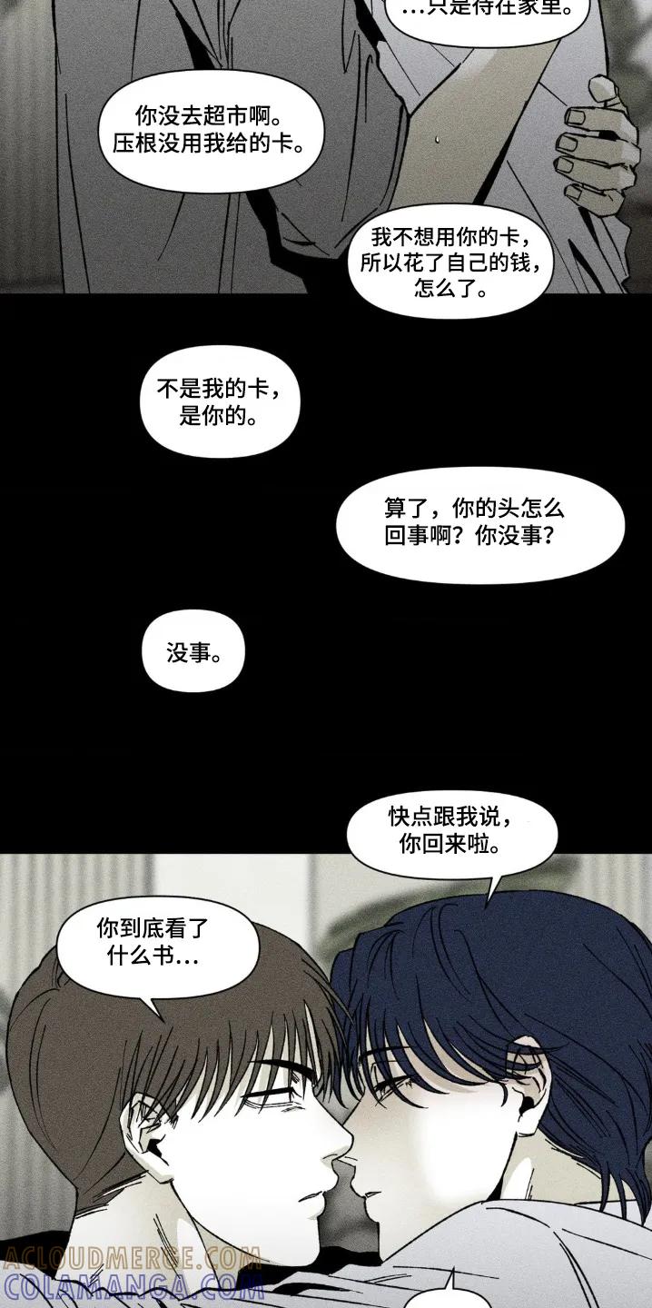 《强人锁男》第38章：摔倒 第19页