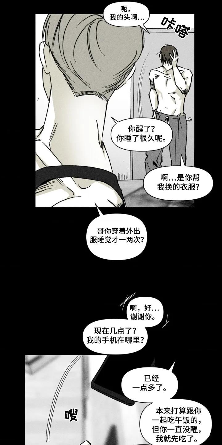 《强人锁男》第38章：摔倒 第2页
