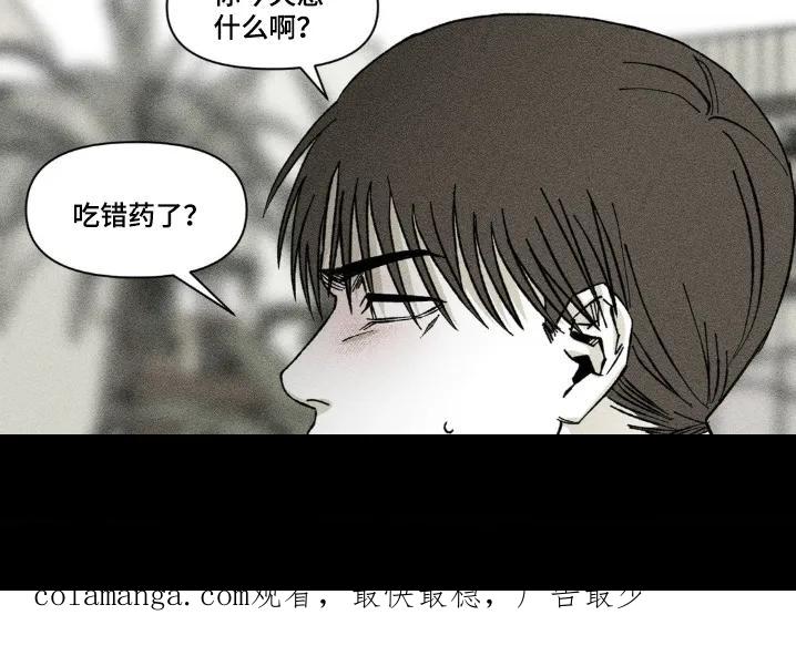 《强人锁男》第38章：摔倒 第26页