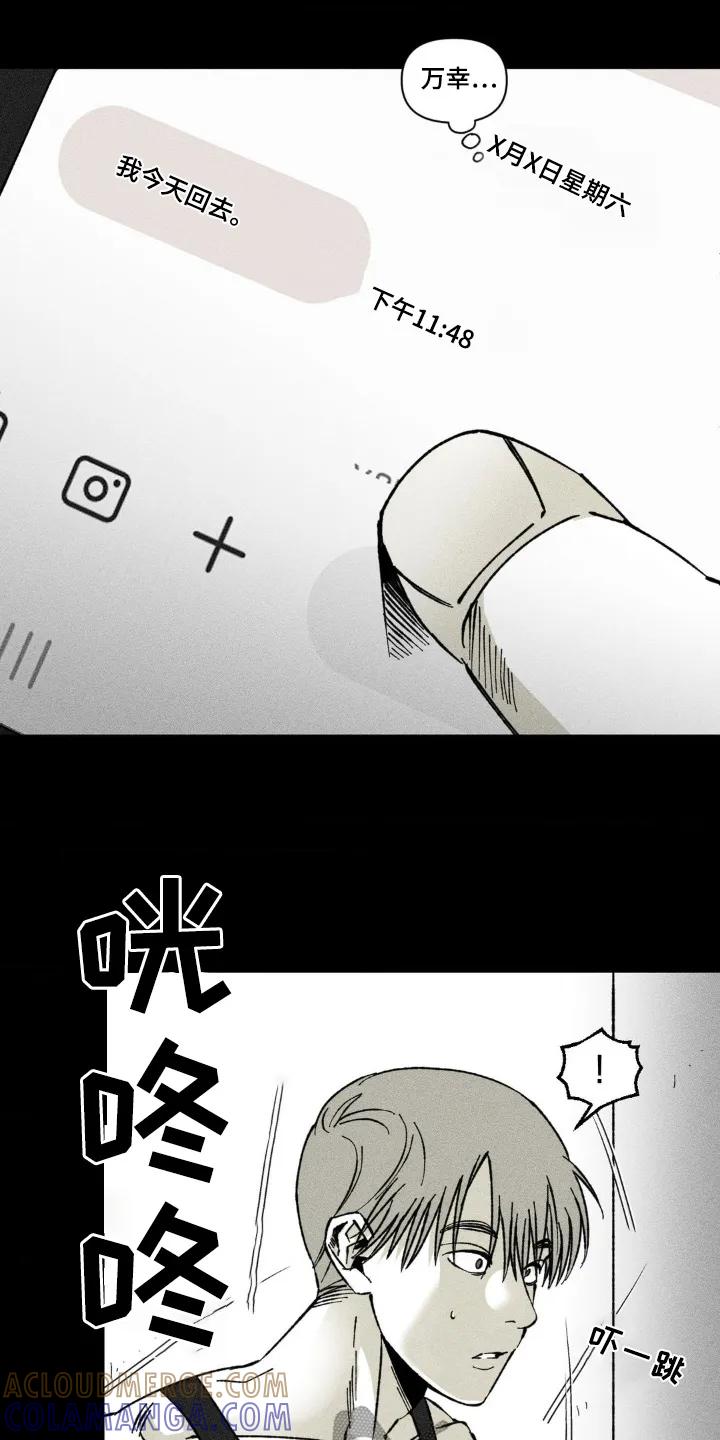 《强人锁男》第38章：摔倒 第5页