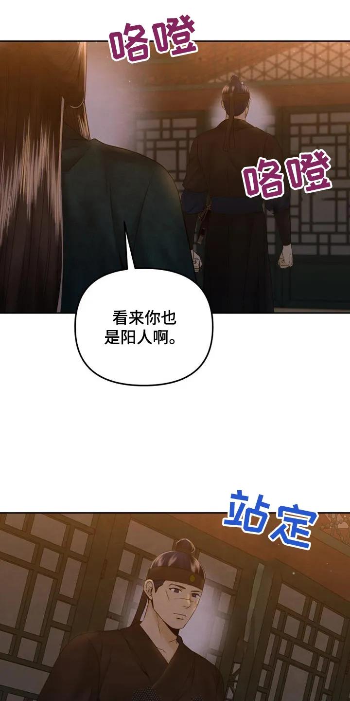 《拯救剧本里的我》第38章：隐瞒了什么 第8页