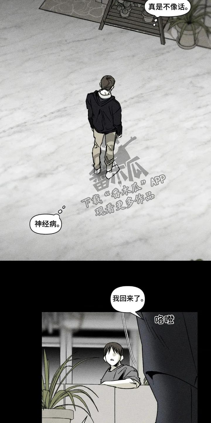 《强人锁男》第38章：摔倒 第14页