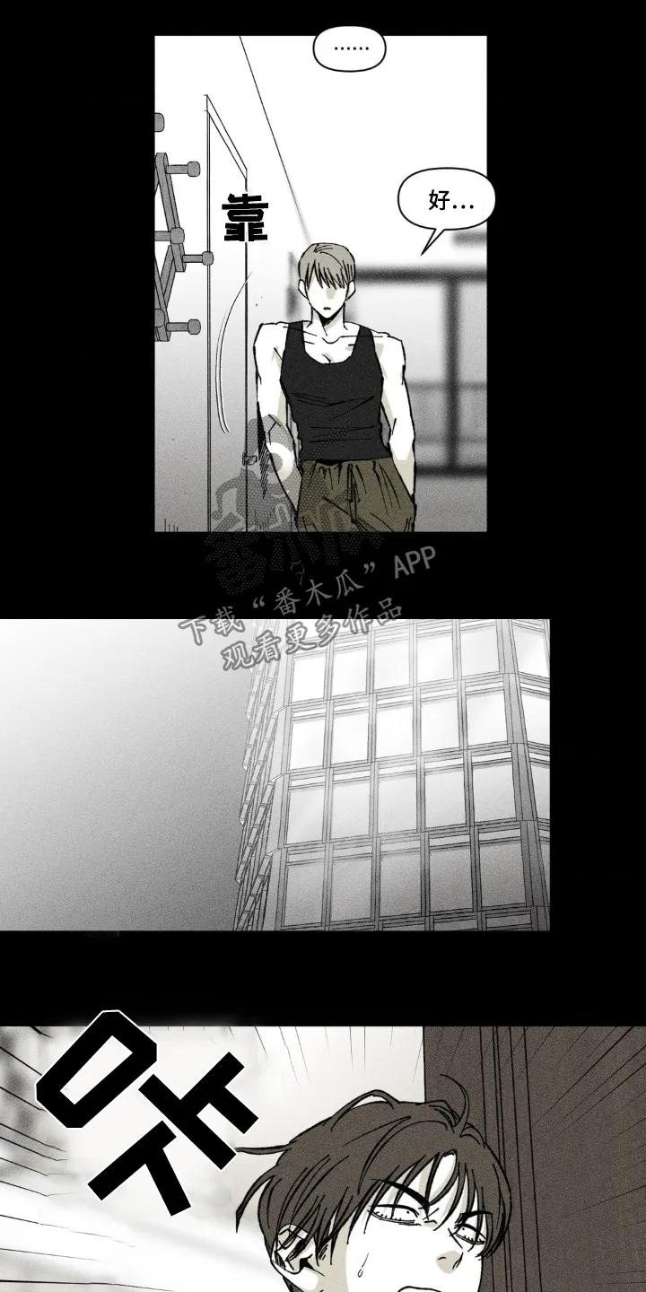 《强人锁男》第38章：摔倒 第8页