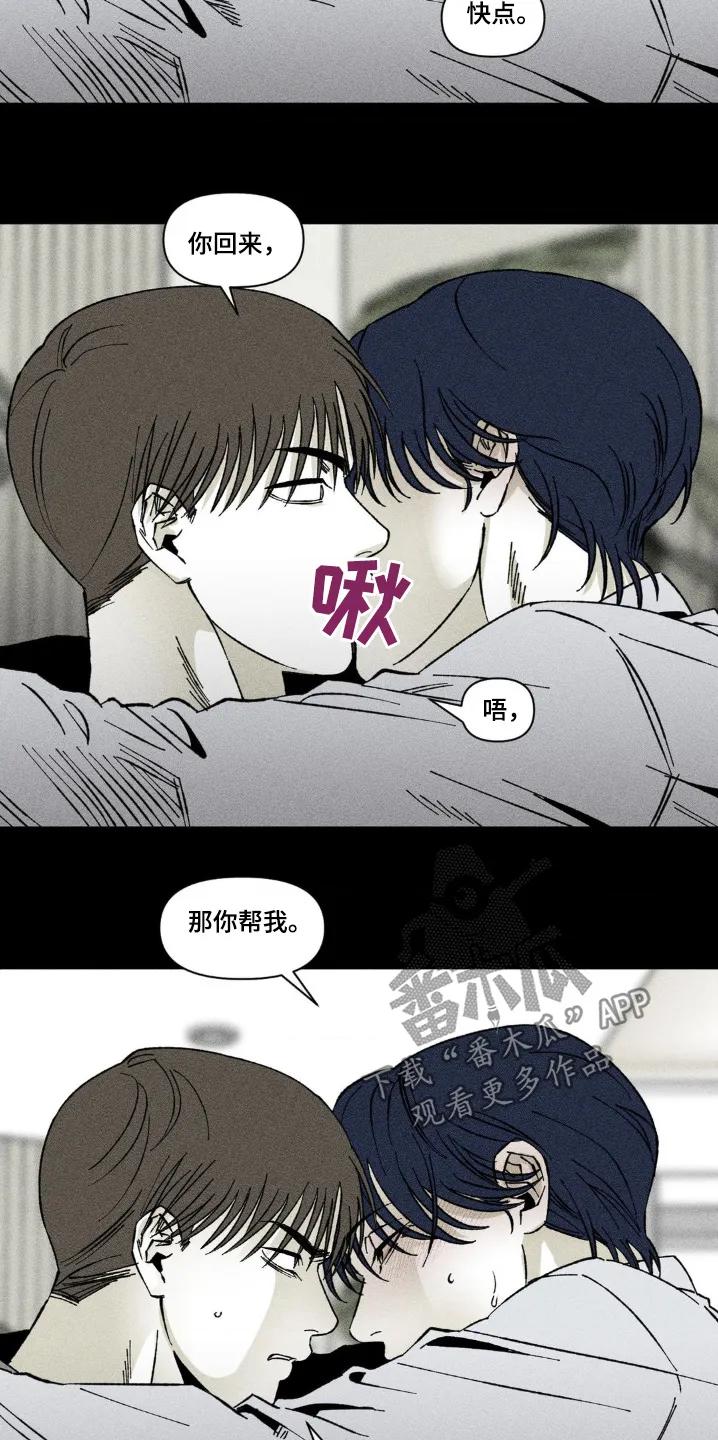 《强人锁男》第38章：摔倒 第20页