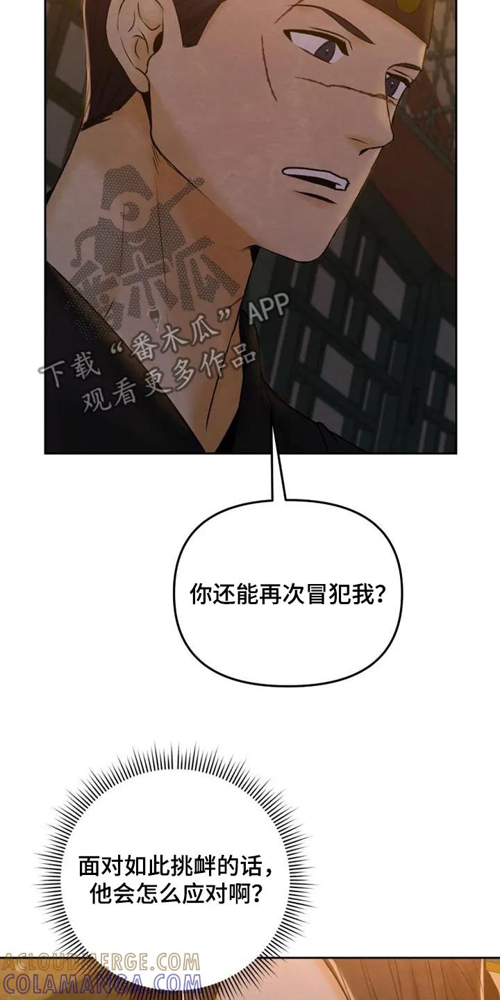 《拯救剧本里的我》第38章：隐瞒了什么 第13页