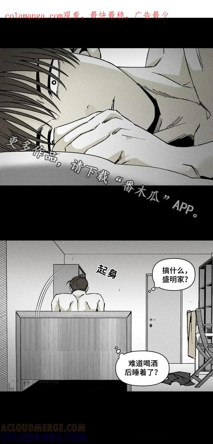 《强人锁男》第38章：摔倒 第1页