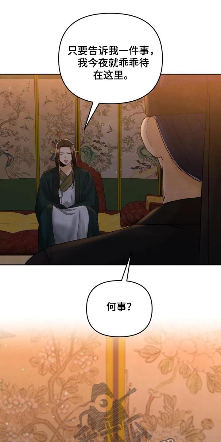 《拯救剧本里的我》第38章：隐瞒了什么 第18页