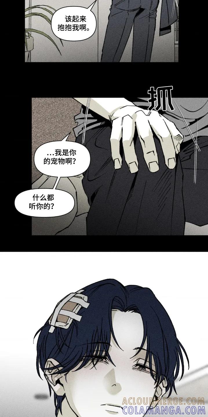 《强人锁男》第38章：摔倒 第17页