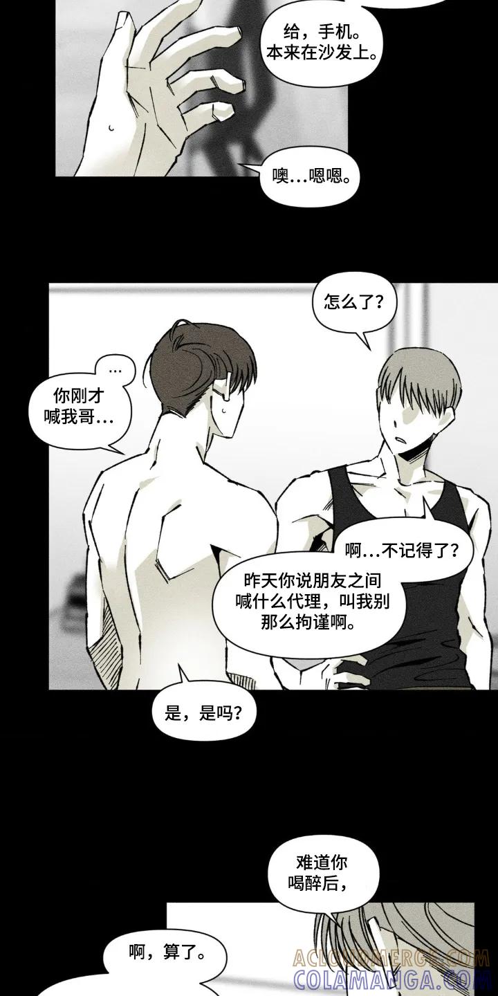 《强人锁男》第38章：摔倒 第3页
