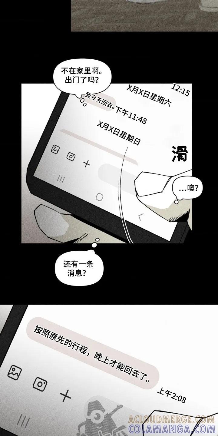 《强人锁男》第38章：摔倒 第11页