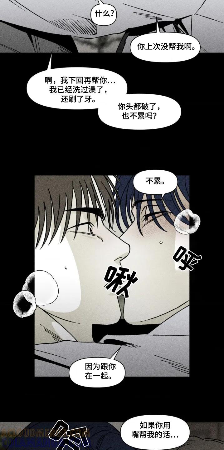 《强人锁男》第38章：摔倒 第21页