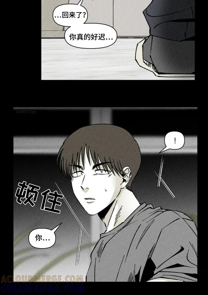 《强人锁男》第38章：摔倒 第15页