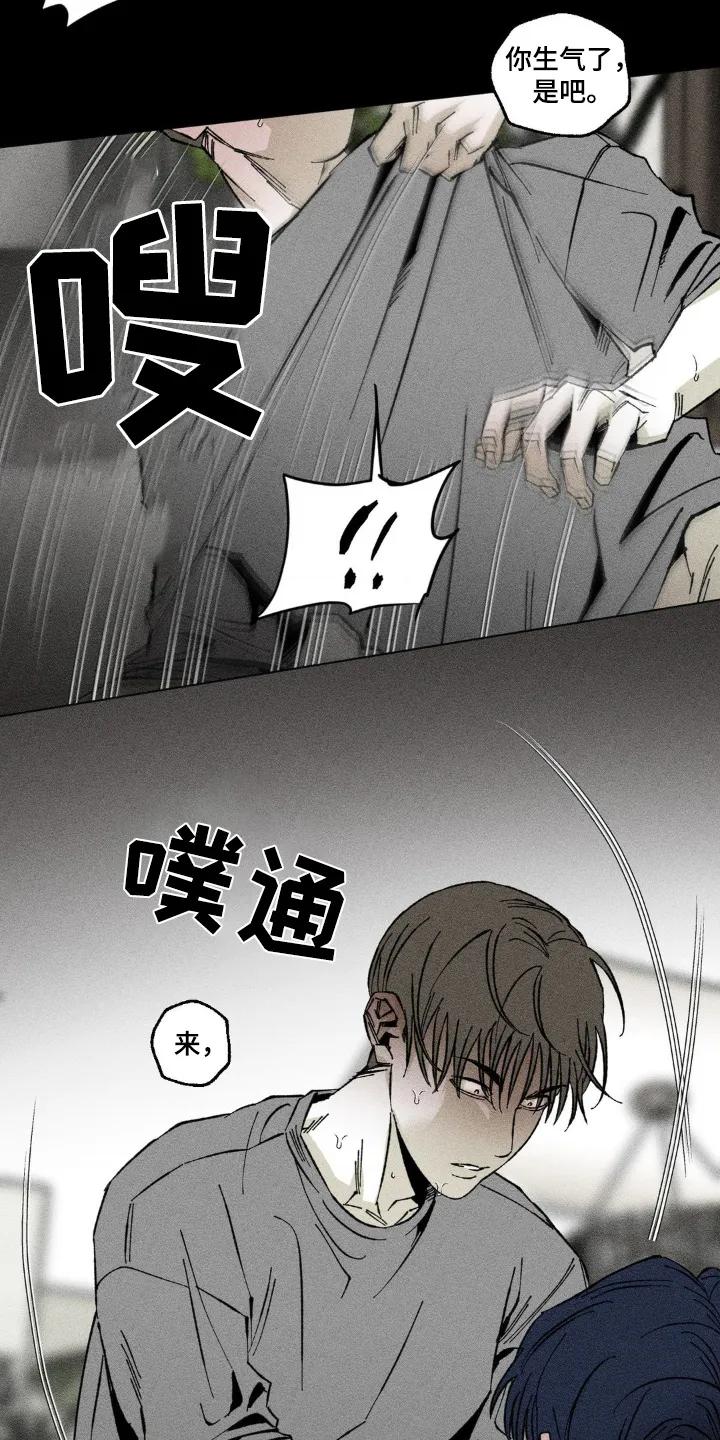《强人锁男》第39章：都怪你 第4页