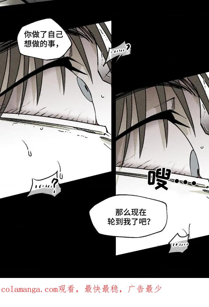 《强人锁男》第39章：都怪你 第20页