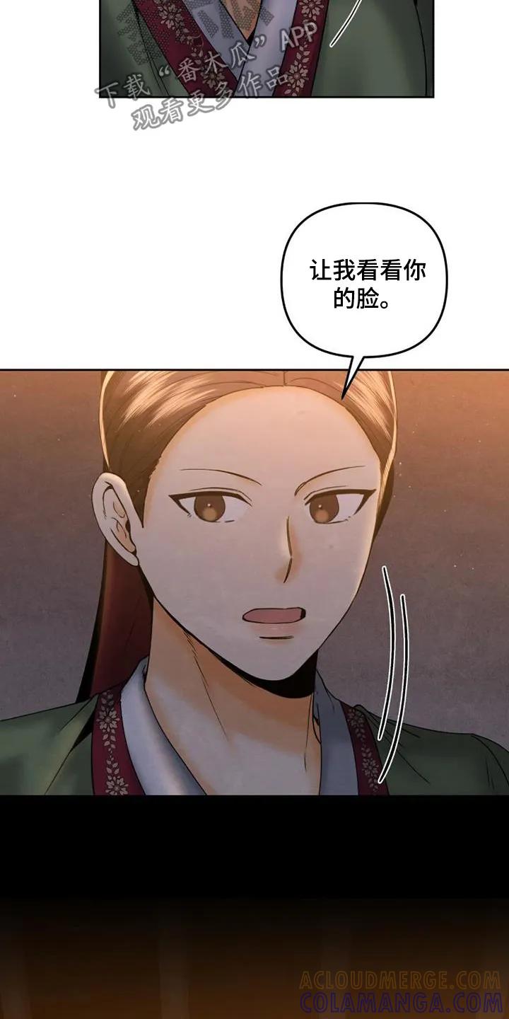 《拯救剧本里的我》第39章：为什么帮你 第11页