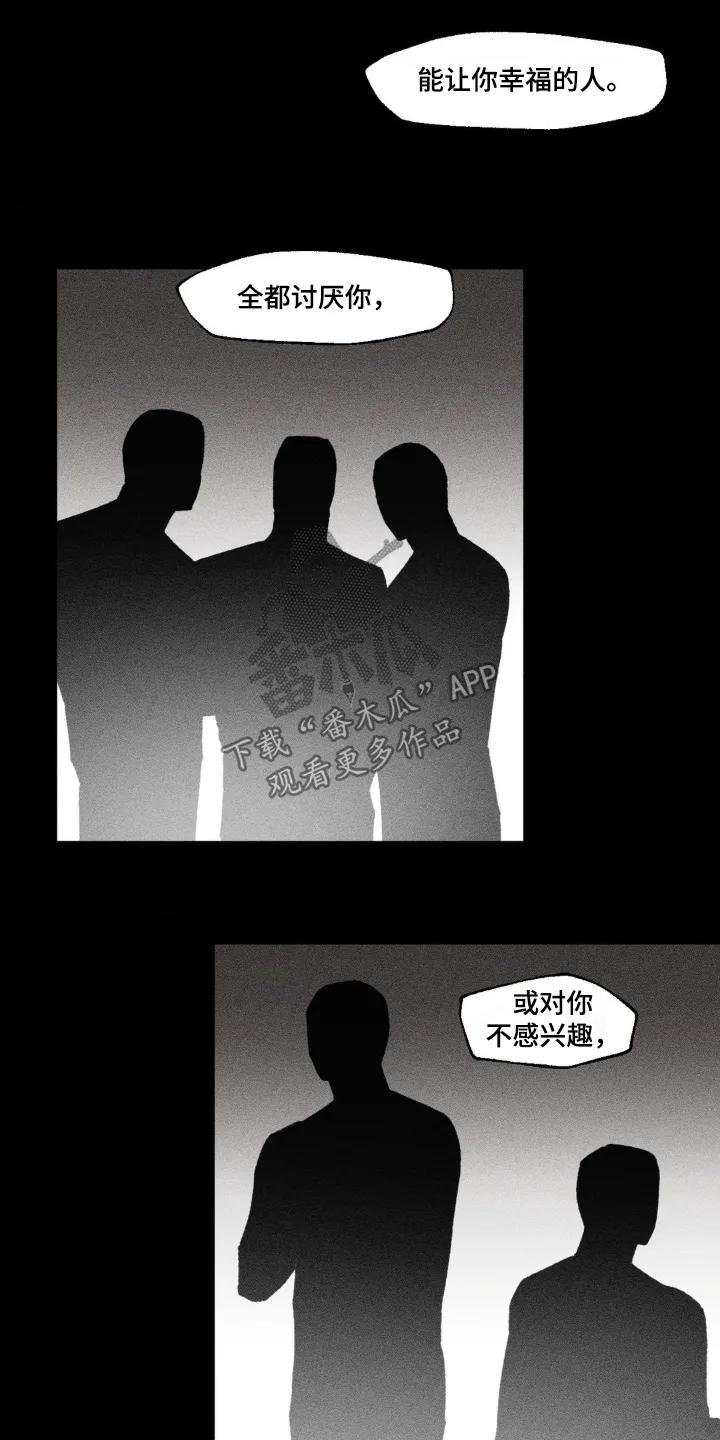 《强人锁男》第39章：都怪你 第10页
