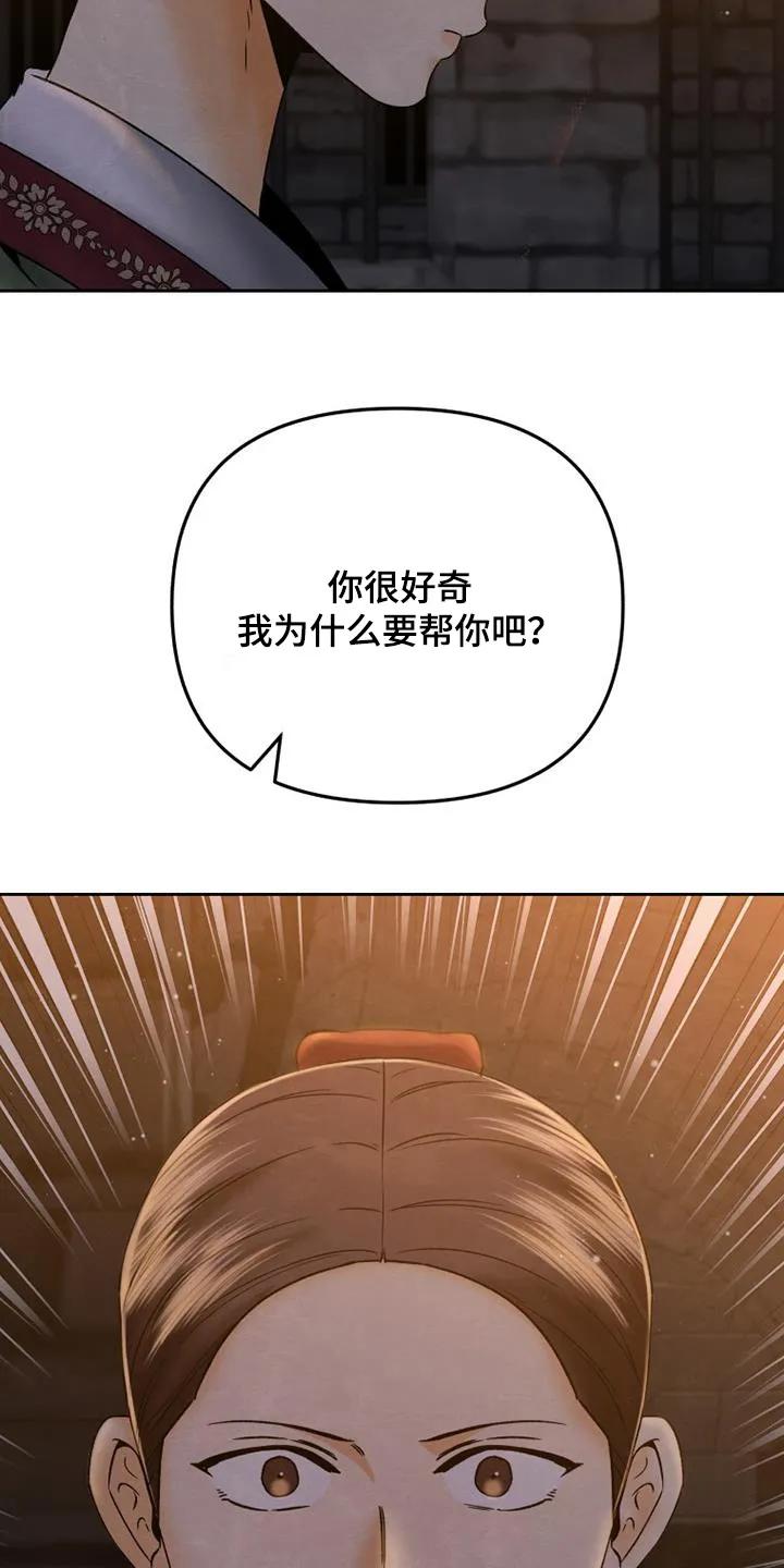 《拯救剧本里的我》第39章：为什么帮你 第26页