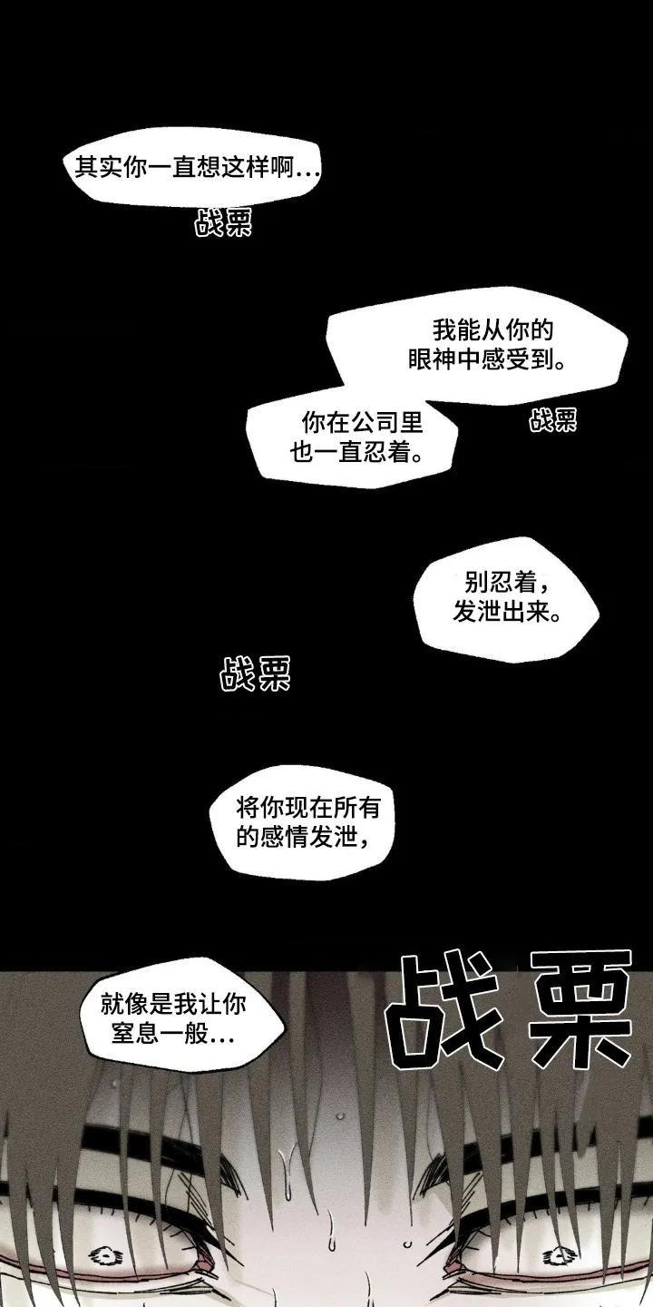 《强人锁男》第39章：都怪你 第6页