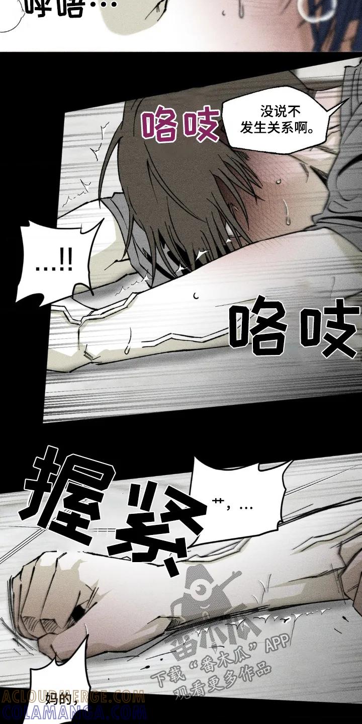 《强人锁男》第39章：都怪你 第3页