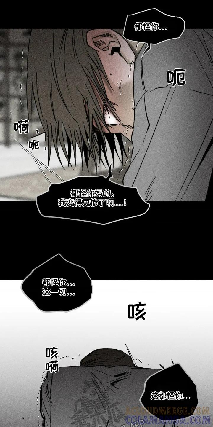 《强人锁男》第39章：都怪你 第15页