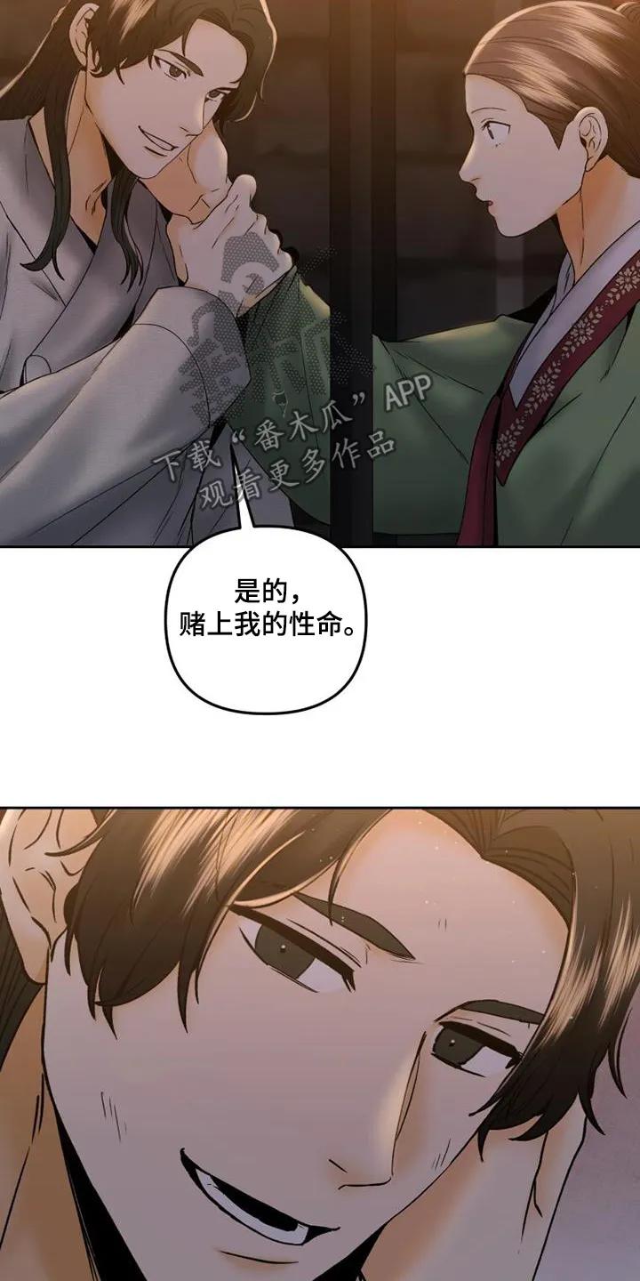 《拯救剧本里的我》第39章：为什么帮你 第22页